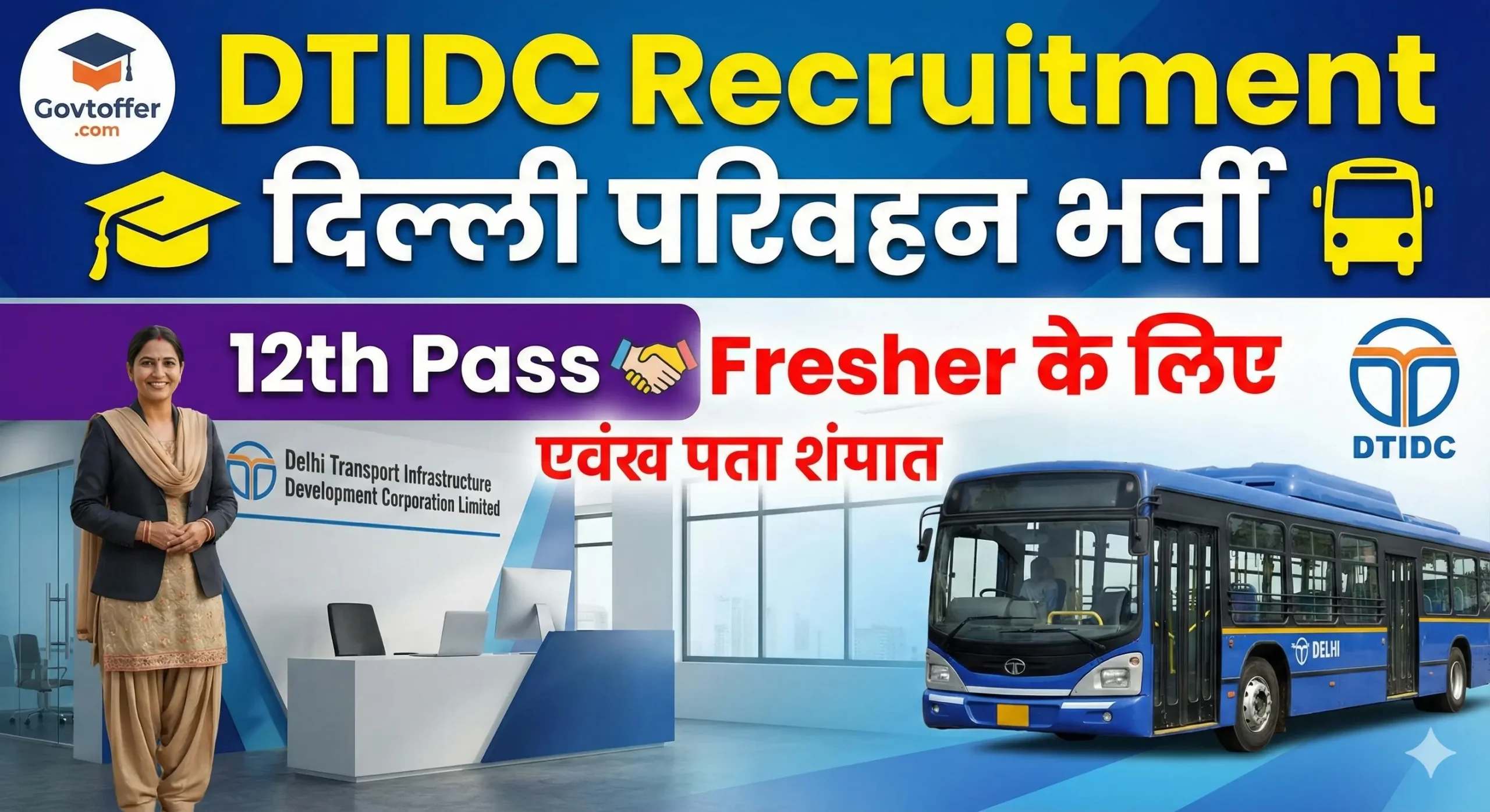 DTIDC 12TH PASS JOBS GOVTOFFER
