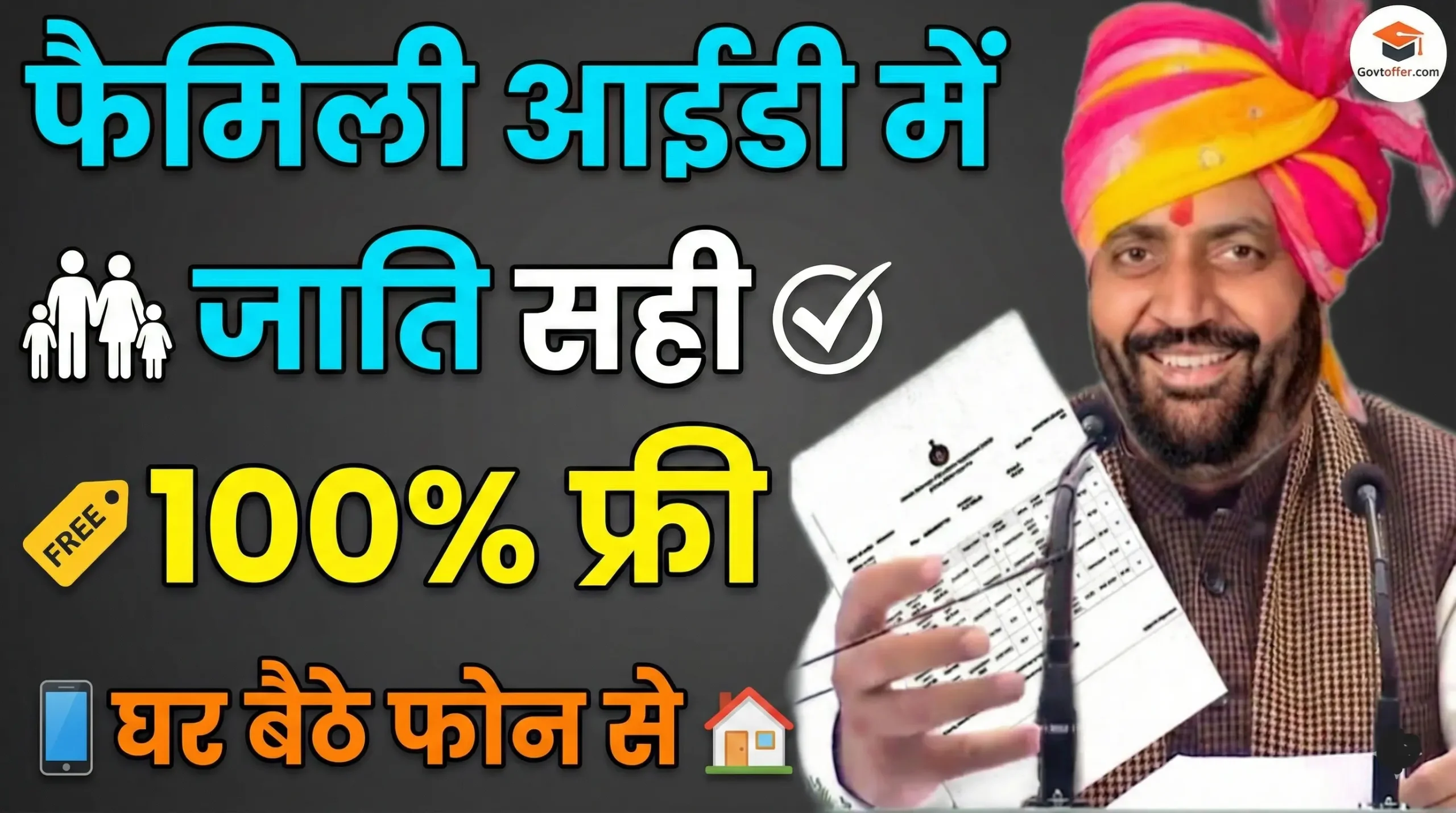 family id caste change govtoffer.com complete guide