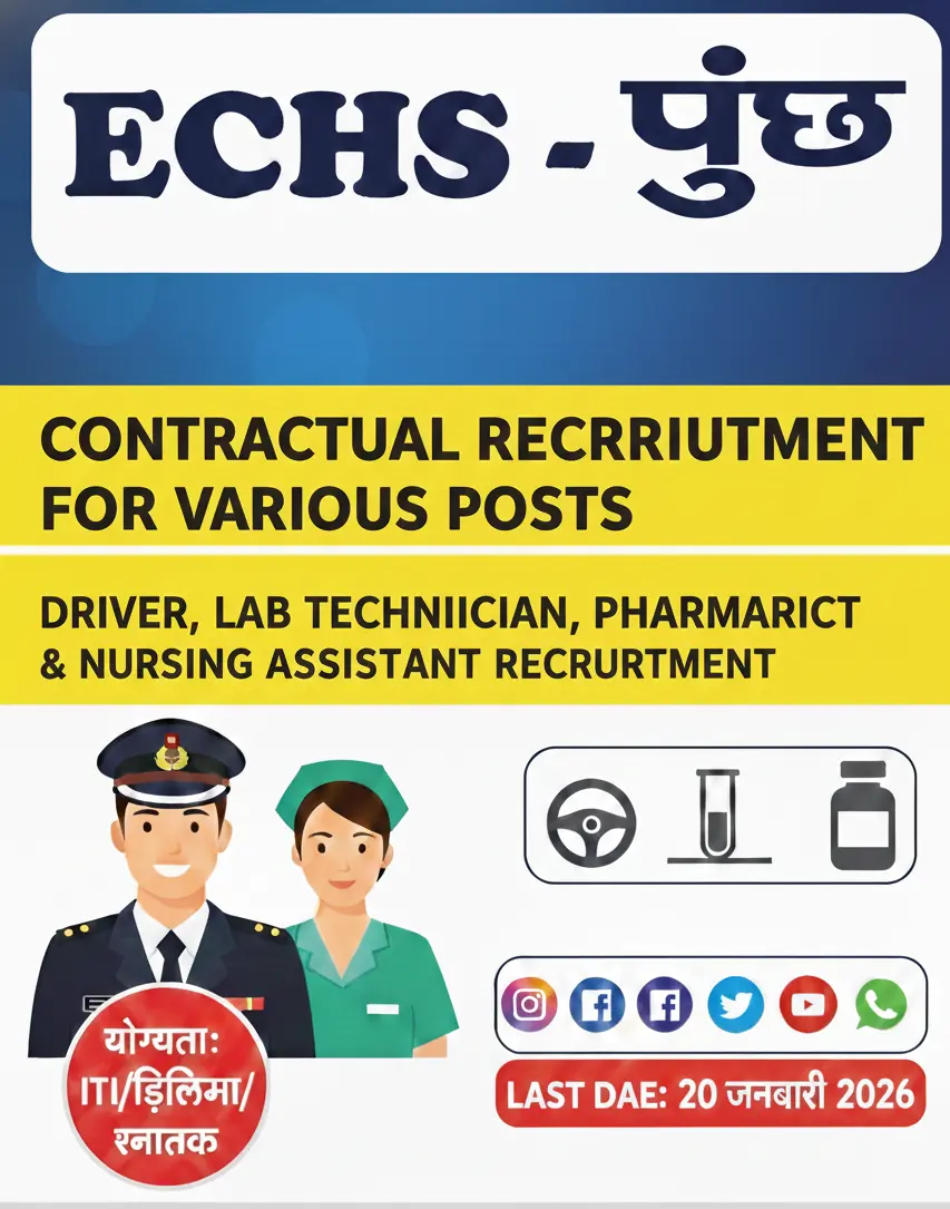 ECHS पूंछ भर्ती 2026 - रक्षा मंत्रालय ड्राइवर, नर्सिंग असिस्टेंट, फार्मासिस्ट, लैब टेक्नीशियन, आईटी नेटवर्क 5 पदों पर भर्ती अधिसूचना