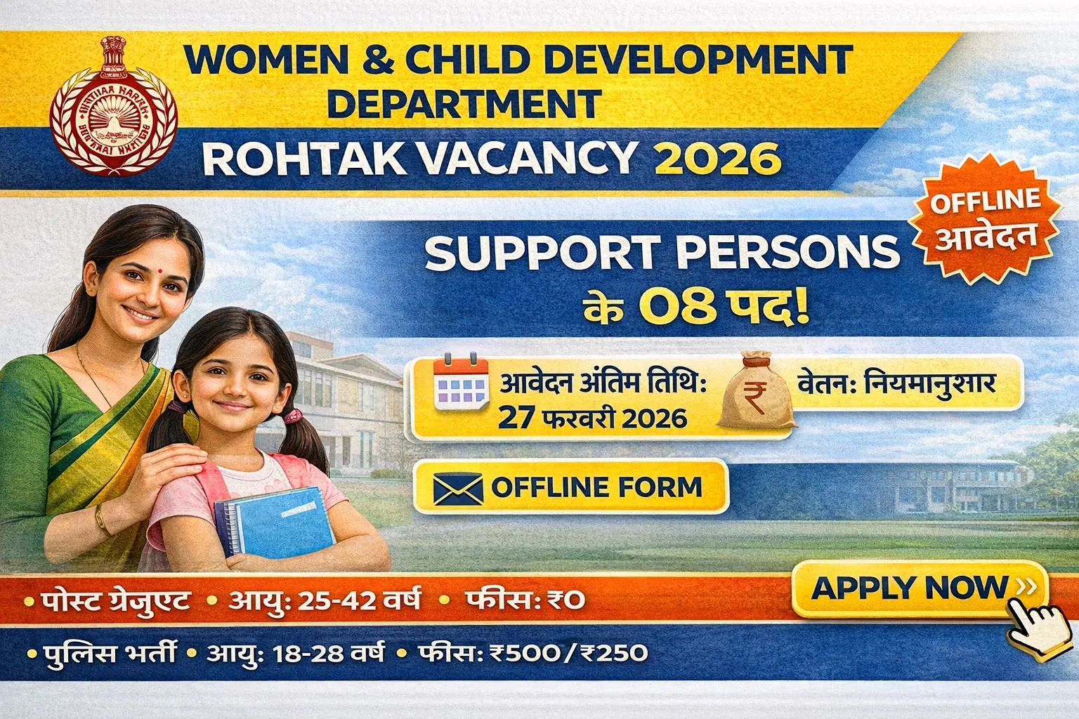 WCD Rohtak Vacancy 2026 notification for Support Persons 08 posts, Women and Child Development Department Rohtak Haryana recruitment, PG in Social Work Sociology Psychology Child Development eligible, free offline application, age limit 25 to 42 years, last date 27 February 2026, District Child Protection Officer Rohtak, महिला एवं बाल विकास विभाग रोहतक भर्ती