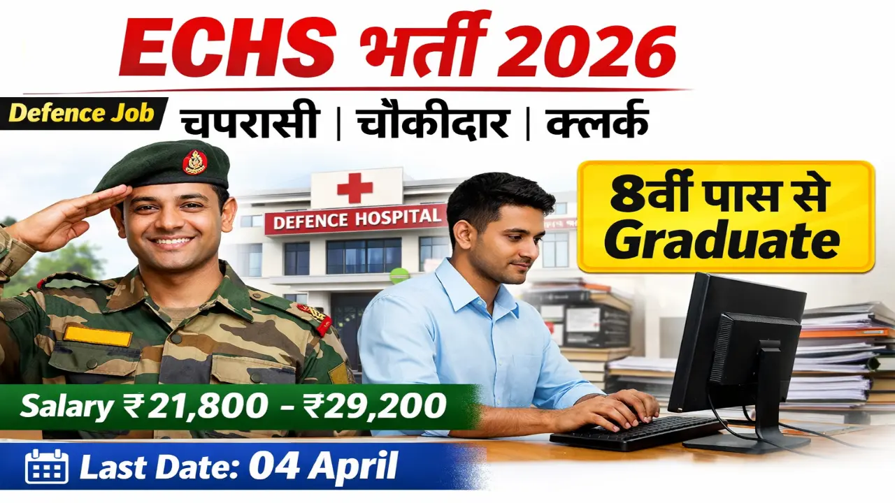 ECHS Raipur recruitment 2026 notification for Chowkidar, Chaprasi, DEO Clerk posts, salary Rs 21800 to 29200 per month, offline application fee Rs 30, last date 04 April 2026, age 18-53 years
